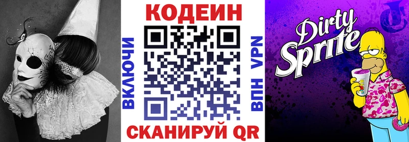 Кодеин Purple Drank Можайск